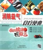 润肺益气食疗便典