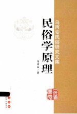 民俗学原理