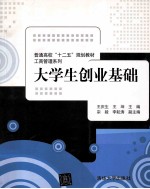 大学生创业基础