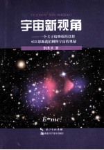 宇宙新视角 一个关于暗物质的设想可以帮助我们解释宇宙的奥秘