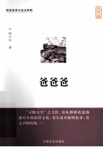 爸爸爸 大字版