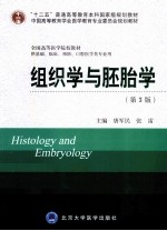 组织学与胚胎学