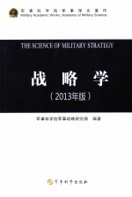 战略学 2013年版