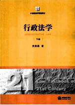 行政法学 下