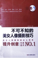 不可不知的人像摄影技巧