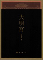 大明宫