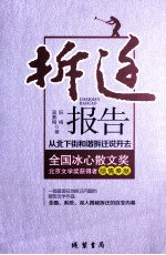 拆迁报告 从北下街和谐拆迁说开去