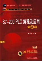 S7-200 PLC编程及应用 第2版