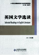 英国文学选读