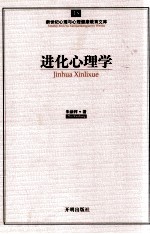 进化心理学