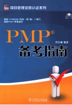 PMP备考指南