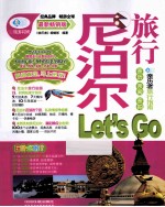 尼泊尔旅行Let's go