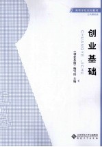 创业基础