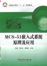 MCs-53 嵌入式系统原理及应用