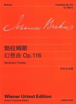 勃拉姆斯钢琴作品全集 勃拉姆斯幻想曲 OP.116 中外文对照