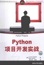 Python项目开发实战