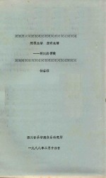 植根生活 表现生活 析川剧锣鼓