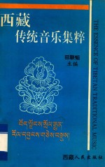 西藏传统音乐集粹 著名民间艺人穷布珍演唱集