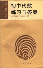 初中代数练习与答案