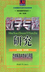 数学专题研究 怎样解高中数学应用题