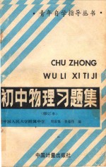 初中物理习题集