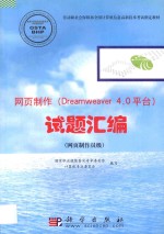 网页制作 Dreamweaver 4.0平台 试题汇编 网页制作员级