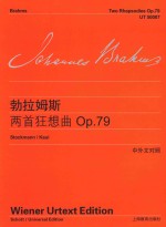 勃拉姆斯钢琴作品全集 勃拉姆斯两首狂想曲 OP.79 中外文对照