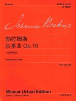 勃拉姆斯叙事曲 OP.10 中外文对照