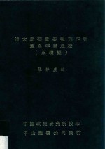 清末民初重要报刊作者笔名字号通检 正续编