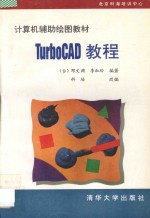 TurboCAD教程