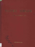 伟大的事业光辉的历程：庆祝长江科学院建院五十周年：1951-2001