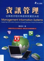 信息管理 从业务流程的角度探索信息系统