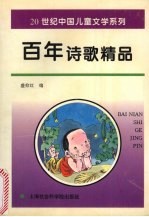 百年诗歌精品