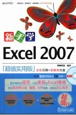 新手学Excel 2007