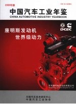 中国汽车工业年鉴 2008年版