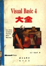 Visual Basic 4 大全