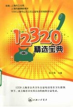 12320精选宝典