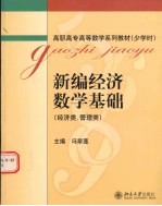 经济数学基础 经济类、管理类