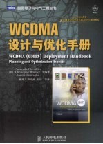 WCDMA设计与优化手册