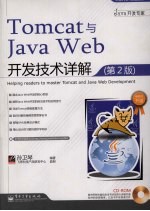 Tomcat与Java Web开发技术详解