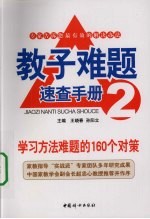 学习方法难题的160个对策