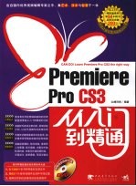 Premiere  Pro  CS3从入门到精通