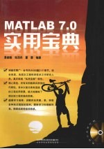 MATLAB 7.0实用宝典