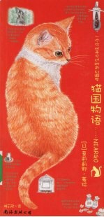 猫国物语：一个你从未见过的奇幻国度Neargo