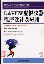 LabVIEW虚拟仪器程序设计及应用