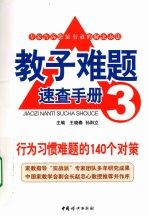 行为习惯难题的140个对策