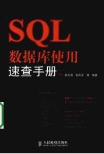 SQL数据库使用速查手册