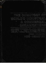 世界工商企业指南 中国卷 大陆分册 1993