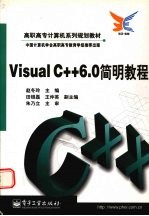 Visual C++6.0简明教程