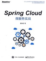 Spring Cloud微服务实战